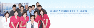 埼玉医科大学国際医療センターの画像