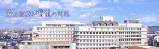 府中病院の画像