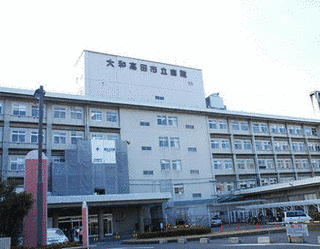 大和高田市立病院の画像