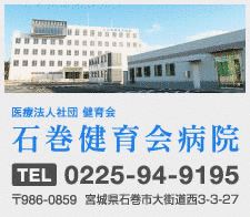石巻健育会病院の画像