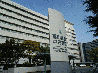 富山県立中央病院の画像