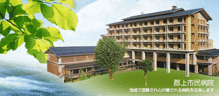 郡上市民病院の画像