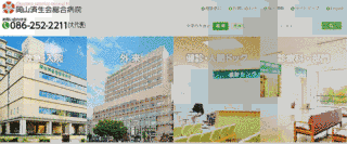 日本の医療機関 (済生会)の画像