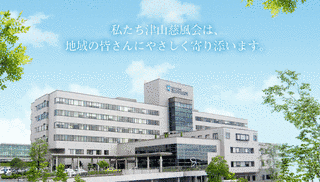 津山中央病院の画像