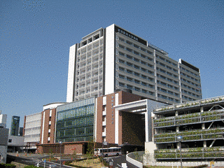 愛知医科大学病院の画像