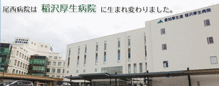 稲沢厚生病院の画像