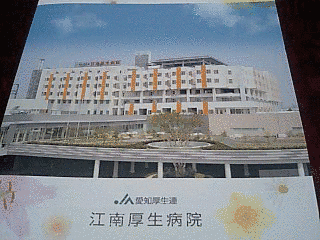 愛知厚生連昭和病院の画像