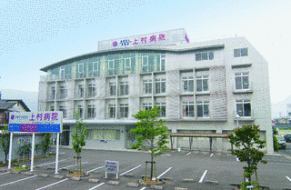 上村病院の画像