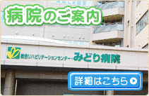 みどり病院の画像