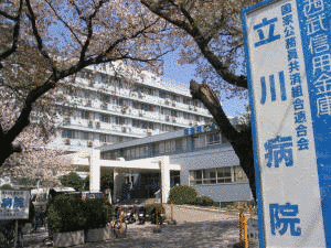 立川病院の画像