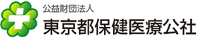 東京都保健医療公社の画像