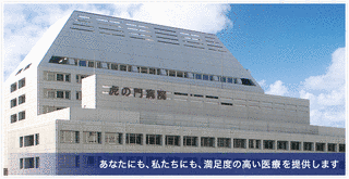 虎の門病院の画像