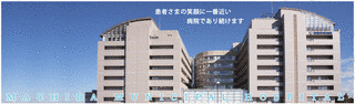 町田市民病院の画像