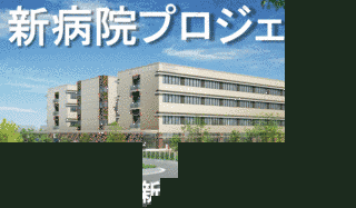済生会平塚病院の画像