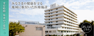 相模原協同病院の画像