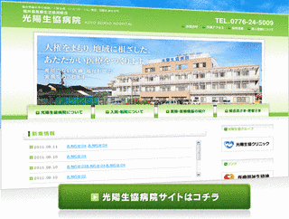 光陽生協病院の画像