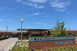 郡山ビッグハートの画像