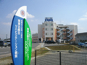 南東北春日リハビリテーション病院の画像