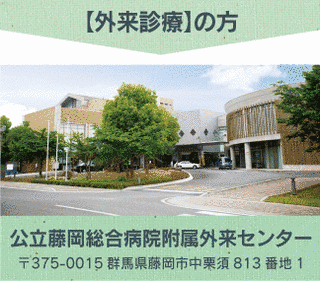 公立藤岡総合病院の画像