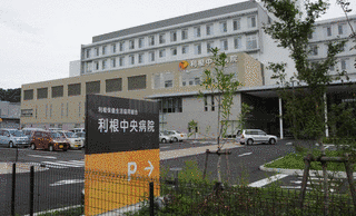 利根中央病院の画像