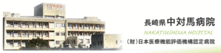 長崎県中対馬病院の画像
