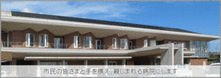 東御市民病院の画像