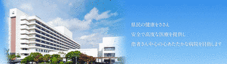 青森県立中央病院の画像