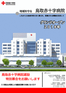 鳥取赤十字病院の画像
