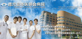 鹿児島市医師会病院の画像