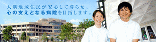 県民健康プラザ鹿屋医療センターの画像