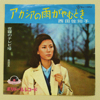 アカシアの雨がやむときの画像