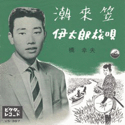 潮来笠の画像
