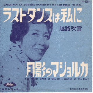 ラストダンスは私にの画像