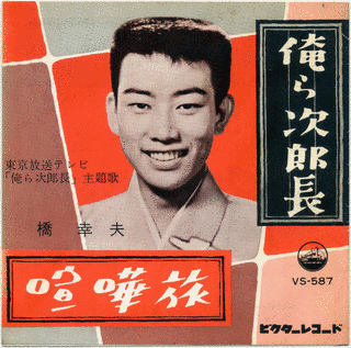 俺ら次郎長の画像