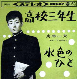 高校三年生の画像