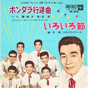 ホンダラ行進曲の画像