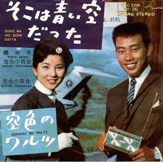 そこは青い空だったの画像