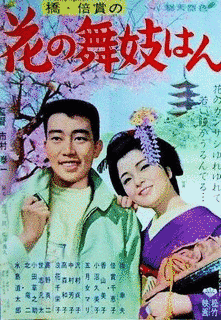 花の舞妓はんの画像