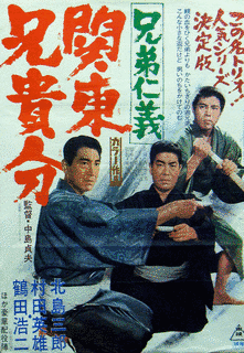 兄弟仁義の画像