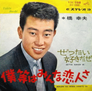 僕等はみんな恋人さの画像