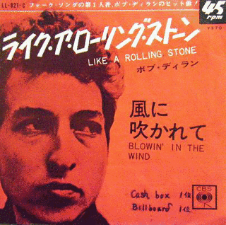 ライク・ア・ローリング・ストーンの画像