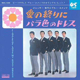 愛の終りにの画像