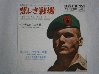 グリーン・ベレーのバラードの画像