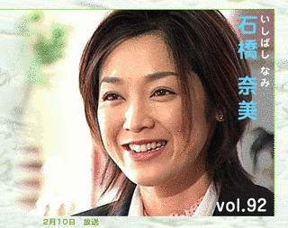 石橋奈美の画像