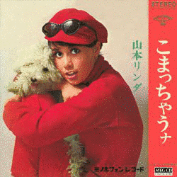 こまっちゃうナの画像