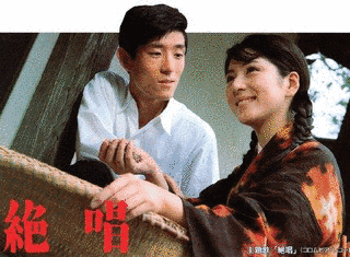 絶唱の画像