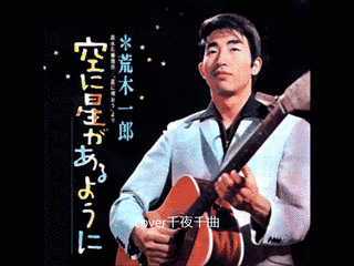 空に星があるようにの画像