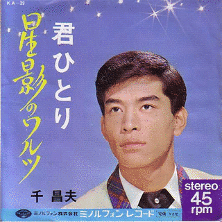 星影のワルツの画像