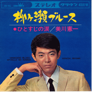 柳ヶ瀬ブルースの画像