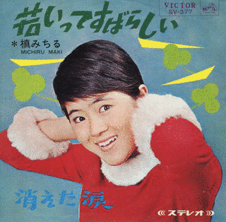 若いってすばらしいの画像